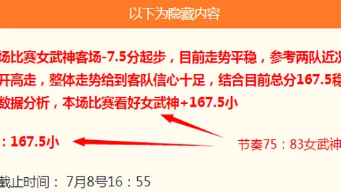 女武神主场逆袭战：梦想再战，胜算几何